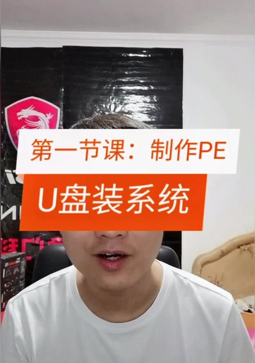使用U盘轻松安装操作系统（一步步教您如何使用U盘快速装机）