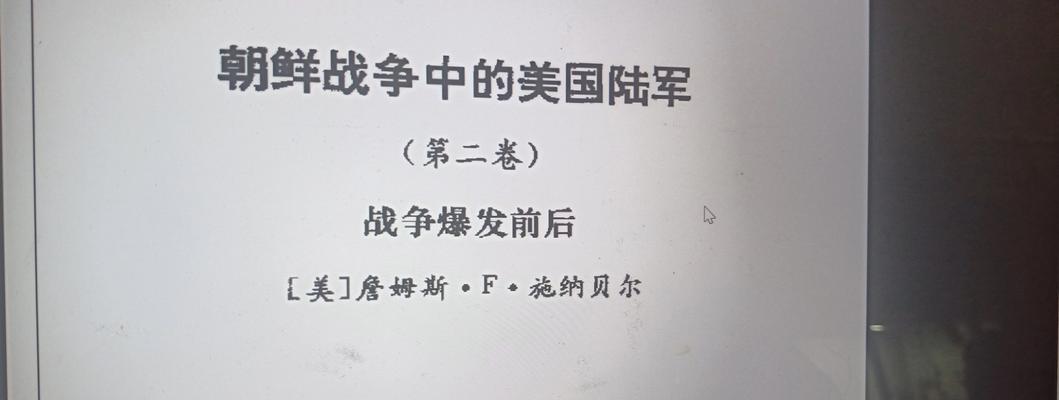 朝鲜战争（探寻朝鲜战争爆发的关键因素及其对全球政治格局的影响）