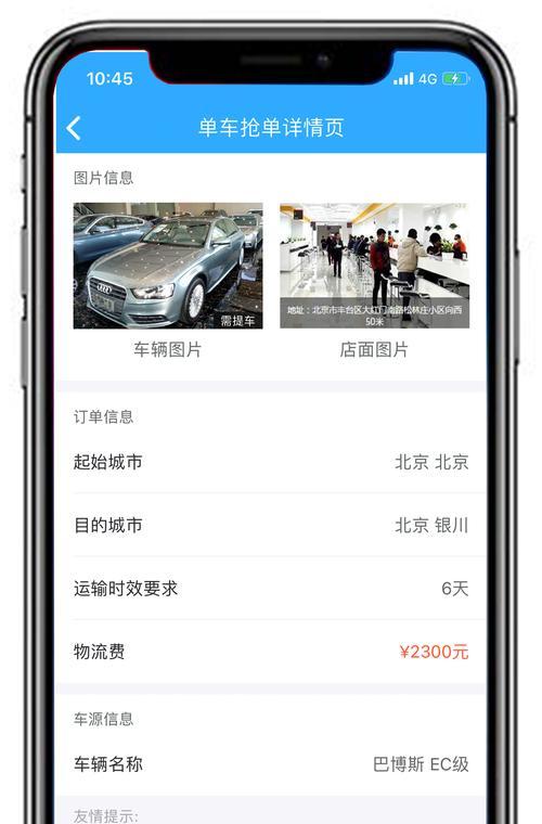 手机抢单流程解析（一键抢单，快速高效，助您轻松应对忙碌订单！）