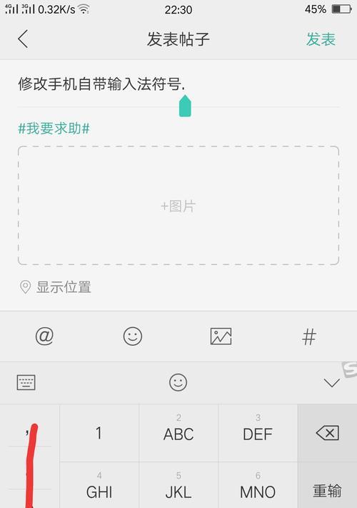 手机输入平方符号的方法（轻松掌握手机平方符号输入技巧）