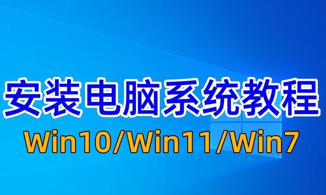 使用U盘安装Windows7系统的详细教程（轻松学会用U盘安装Windows7系统）