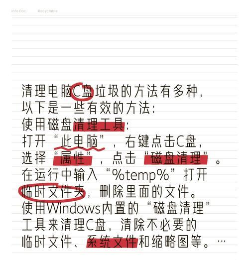 解决电脑系统C盘满了的问题（如何清理C盘垃圾文件，释放存储空间）