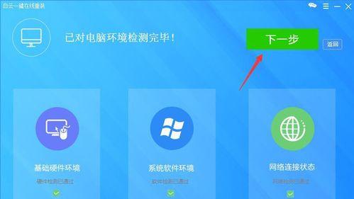 简单易学的笔记本系统一键更新教程（快速升级你的笔记本系统，让它更加流畅稳定）