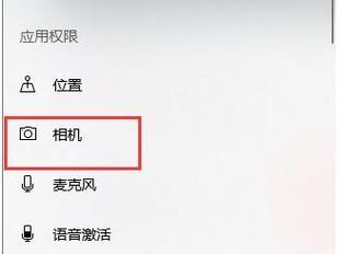 Win10笔记本电脑视频摄像头打开指南（简单操作教你快速启用Win10笔记本电脑的视频摄像头）