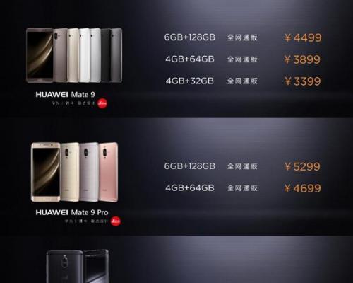 探索华为Mate9系统175的卓越功能与性能（全面升级，引领智能手机新潮流）