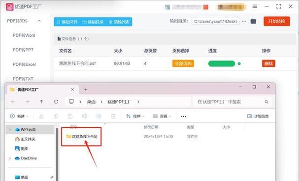 电脑PDF格式的介绍与使用方法（了解PDF格式的特点及如何操作转换为其他格式文件）