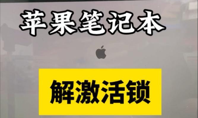 解除电脑开机密码遗忘的方法（掌握重要密码的必要性及密码找回的操作步骤）