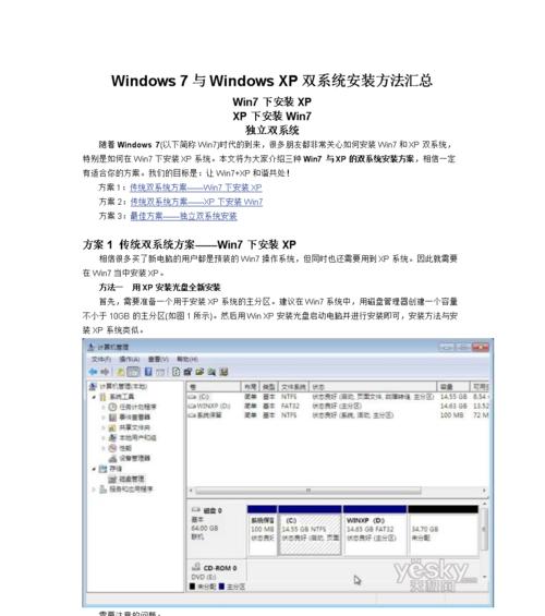 使用U盘安装Win7双系统教程（以U盘XP安装Win7双系统，教你一步步操作）