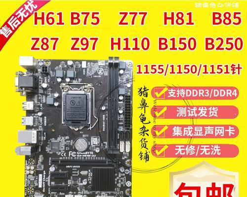 华硕B75主板的性能和特点分析（了解B75主板的关键优势及适用范围）
