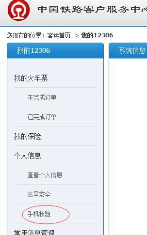 手机上如何注册12306（详细步骤教你在手机上完成12306注册）