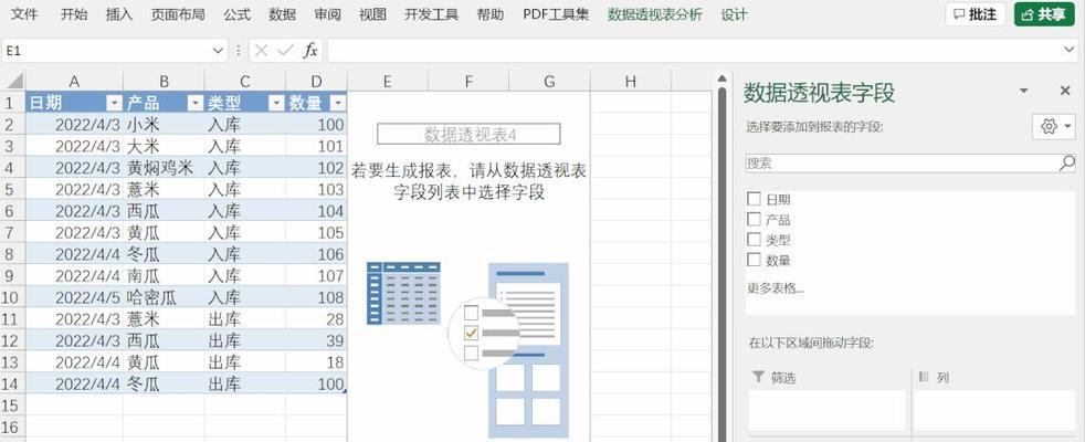 Excel数据透视图教程（从入门到高级操作，让你成为数据处理高手）