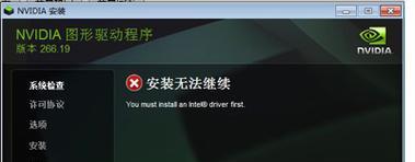 解决NVIDIA显卡驱动打不开的问题（简单有效的解决方法，让您的显卡驱动恢复正常运行）