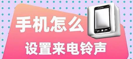 用6s定制个性化来电铃声，让通话更有趣（如何通过6s设置来电铃声，让手机更具个性化）