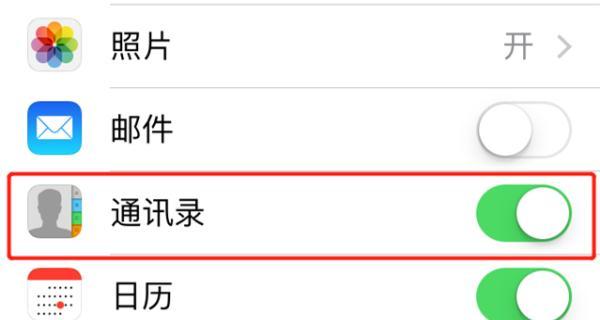 苹果教你轻松删除联系人（一键删除，保护个人隐私）