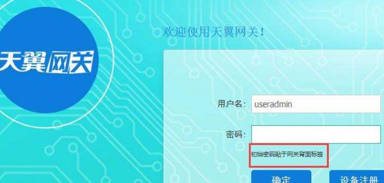 天翼网关设置上网账号的方法（详细教程帮助您轻松上网）