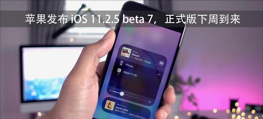 苹果11.2版本的新功能与优化（发掘最新iPhone操作系统的革新之处）