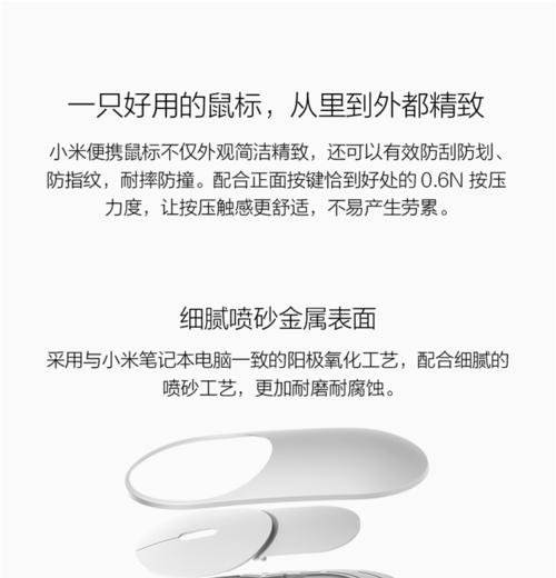 小米鼠标蓝牙（蓝牙连接稳定流畅，轻松提升办公效率）