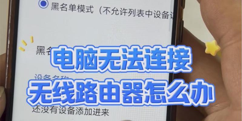 电脑连接无线网络的小技巧（快速、稳定、安全的上网体验，）