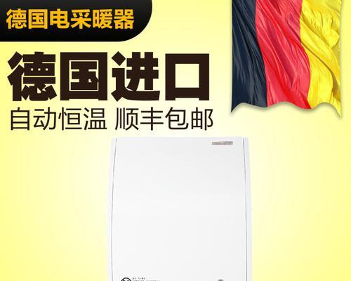 以斯宝亚创电暖气的性能和优势解析（一款高效、安全又环保的暖气选择）