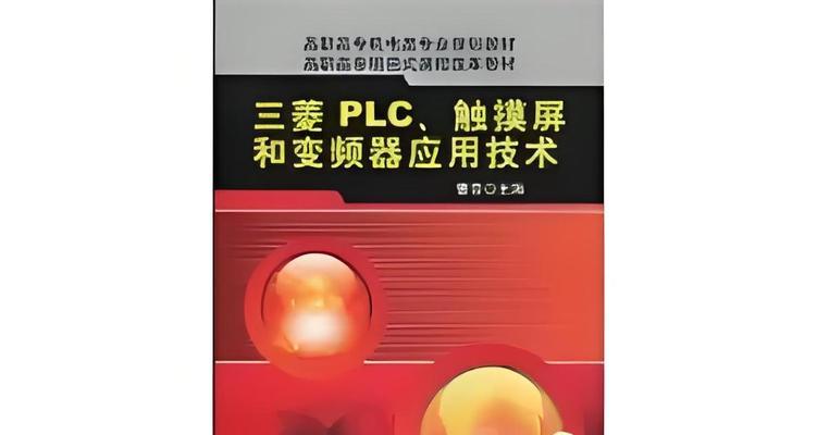 掌握三菱触摸屏软件安装序列号的方法（解密三菱触摸屏软件安装序列号的关键步骤）