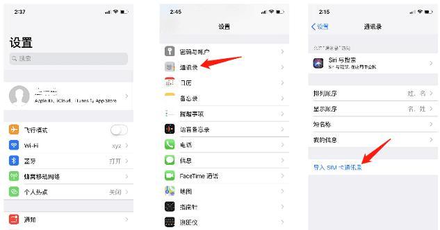 如何恢复苹果通讯录？（简单操作步骤，轻松找回通讯录信息）