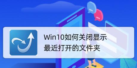 如何取消在Win10中设置文件夹密码（简单解除文件夹密码保护）
