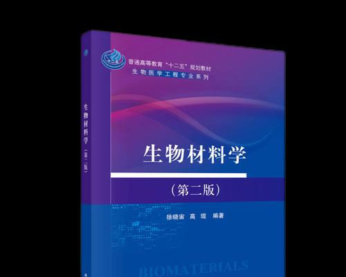 生物材料的应用与发展（以生物材料为主题的研究与创新）