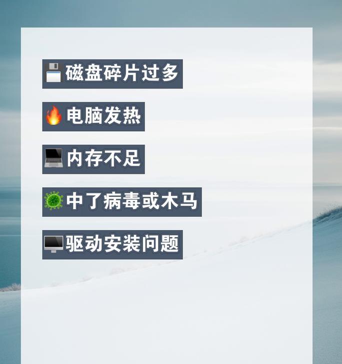 如何解决台式电脑卡顿问题（掌握关键技巧轻松应对电脑卡顿困扰）