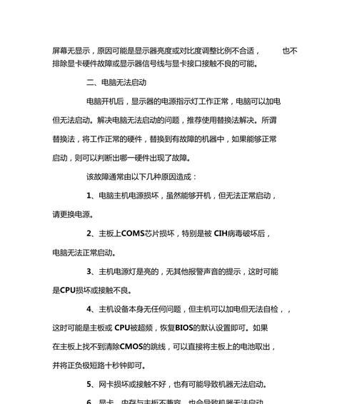 开机显示屏没反应的原因及解决方法（探究开机显示屏无反应的常见故障及应对措施）