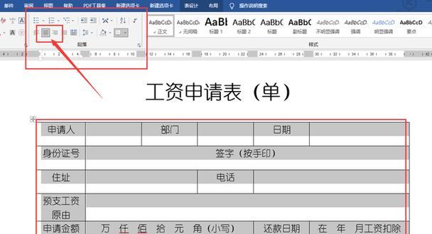 零基础制表入门指南（从零开始学习制作表格，轻松掌握制表技巧）