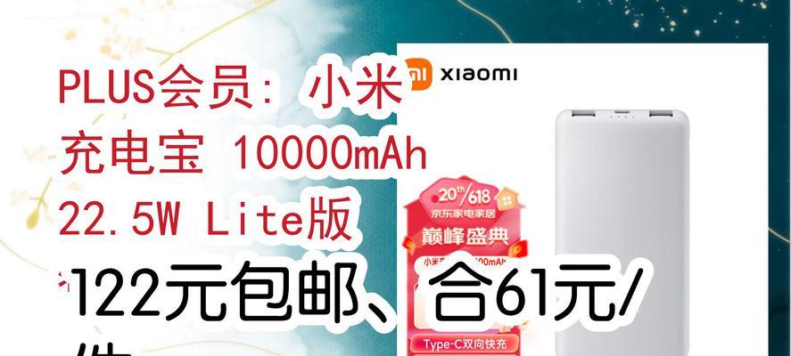魅族小米充电宝（一款能满足你多种充电需求的高性价比选择）