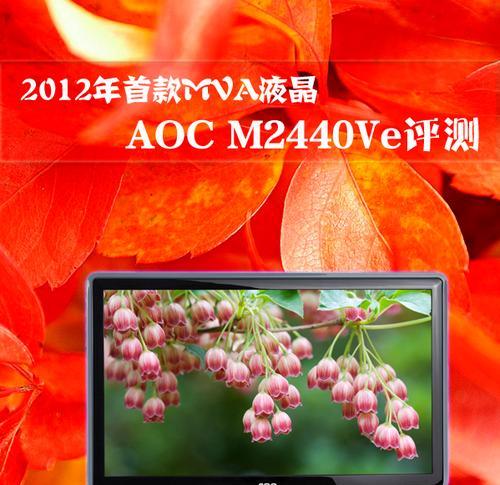 探究MVA面板显示器的特点与优势（深入了解MVA面板显示器的画质与视角，体验更震撼的视觉享受）