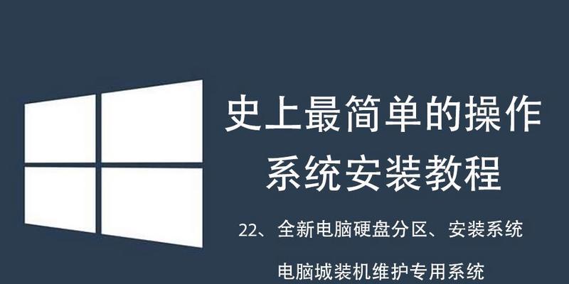 如何进行硬盘重装电脑系统（简单实用的重装教程，让你的电脑焕然一新）