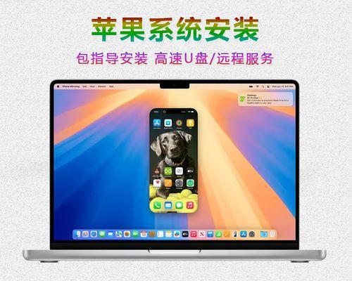 使用U盘在Windows系统上安装Mac系统的详细教程（让你的Windows系统也能轻松体验Mac系统的魅力）