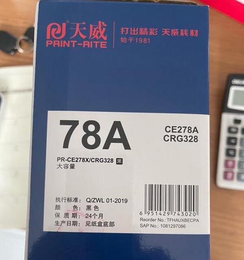 探索天威墨盒的卓越功能与性能（解密天威墨盒）