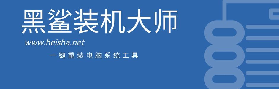 装机大师安装系统教程（轻松解决装机烦恼，让你快速上手系统安装）