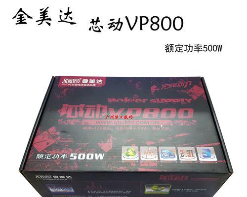 金美达电源（解读金美达电源产品的特点与优势）