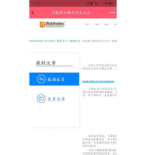 使用手机格式化U盘装系统教程（轻松实现手机系统格式化U盘，快速装系统）