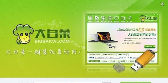 用大白菜U盘重装XP系统教程（简易操作步骤及注意事项）