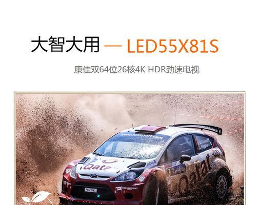康佳55X8100性能细腻，极致视觉享受（高清画质、智能系统、超薄设计带来全新家庭娱乐体验）