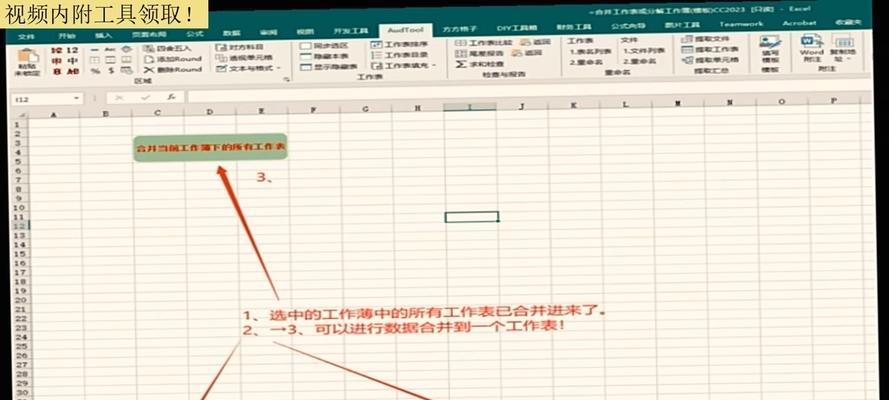 Excel合并教程（一键合并多个Excel表格，快速整理数据）