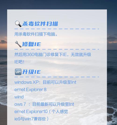 解决IE浏览器无法上网的问题（IE浏览器连接互联网失败的解决方法）
