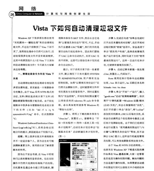 通过批处理代码清理系统垃圾，提高电脑性能（简单易用的批处理代码帮助清理系统垃圾，让电脑更快速流畅）