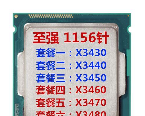 以至强X3450的性能和特点分析（一款性价比高的处理器）