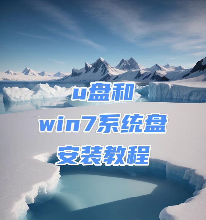Win10安装版U盘安装教程（一步步教你使用U盘安装Win10系统）
