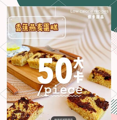 初学者如何用微波炉制作蛋糕（简单易学的微波炉蛋糕制作教程）