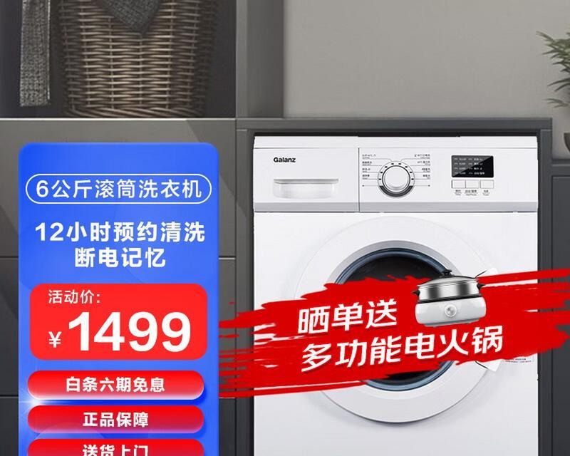 格兰仕洗衣机（智能科技与高效节能的完美结合）
