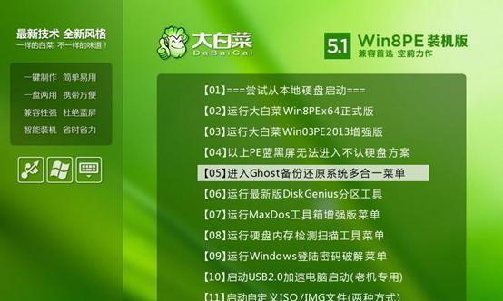 大白菜u盘装机详细教程（使用大白菜u盘轻松自己组装电脑）