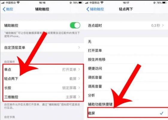 苹果手机截图技巧大揭秘（让你掌握苹果手机截图的十六般武艺）