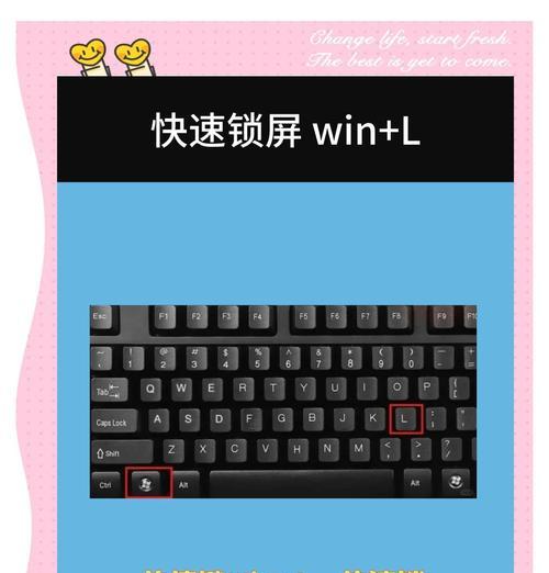 快速锁屏，让电脑信息安全无忧（掌握一招，轻松离开电脑不必担忧）